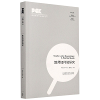 音像教师如何做研究(英语教师专业素养丛书)(爱尔兰)理查德·凯利