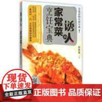 诱人的家常菜烹饪宝典菜谱书家常菜大全家用做菜食谱书新手入门基础简单易做学做家常菜北方美食烹饪教程菜谱书籍大全