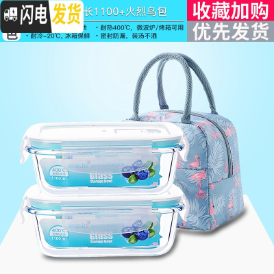 三维工匠玻璃饭盒微波炉专用上班族带饭便当盒长方形密封保鲜盒玻璃碗带盖 长1100+长1100+火烈鸟包
