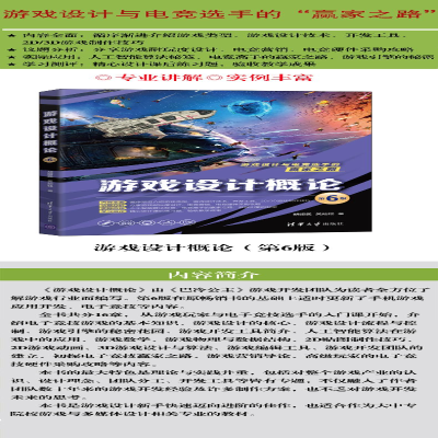 [M]游戏设计概论 第6版-9787302592907
