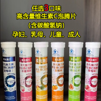 任选3口味多元施力牌菠萝草莓哈密瓜蓝莓水蜜桃甜橙水果味维C维生素C泡腾片孕妇儿童宝宝成人中老年VC补充维他命C沸腾片饮料