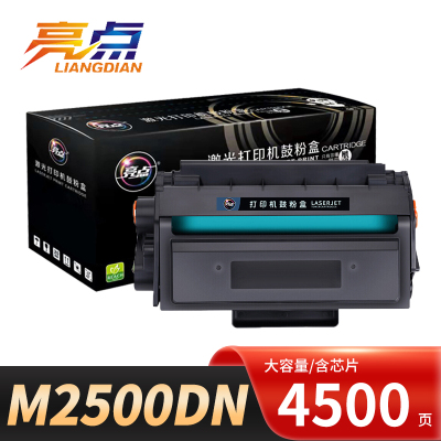 亮点硒鼓M2500DN黑 支