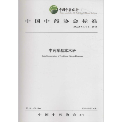 醉染图书学基本术语9787513228800