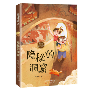醉染图书隐秘的洞窟9787530773604