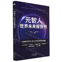 [N]元智人(世界未来报告书)-9787500171843