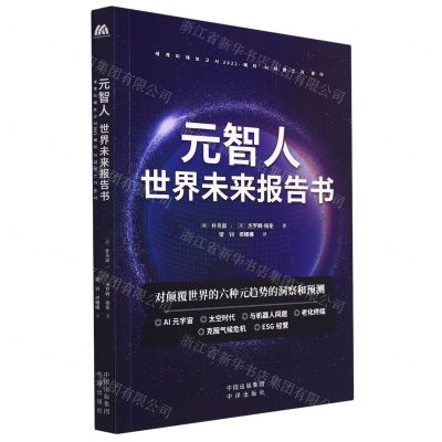 [N]元智人(世界未来报告书)-9787500171843