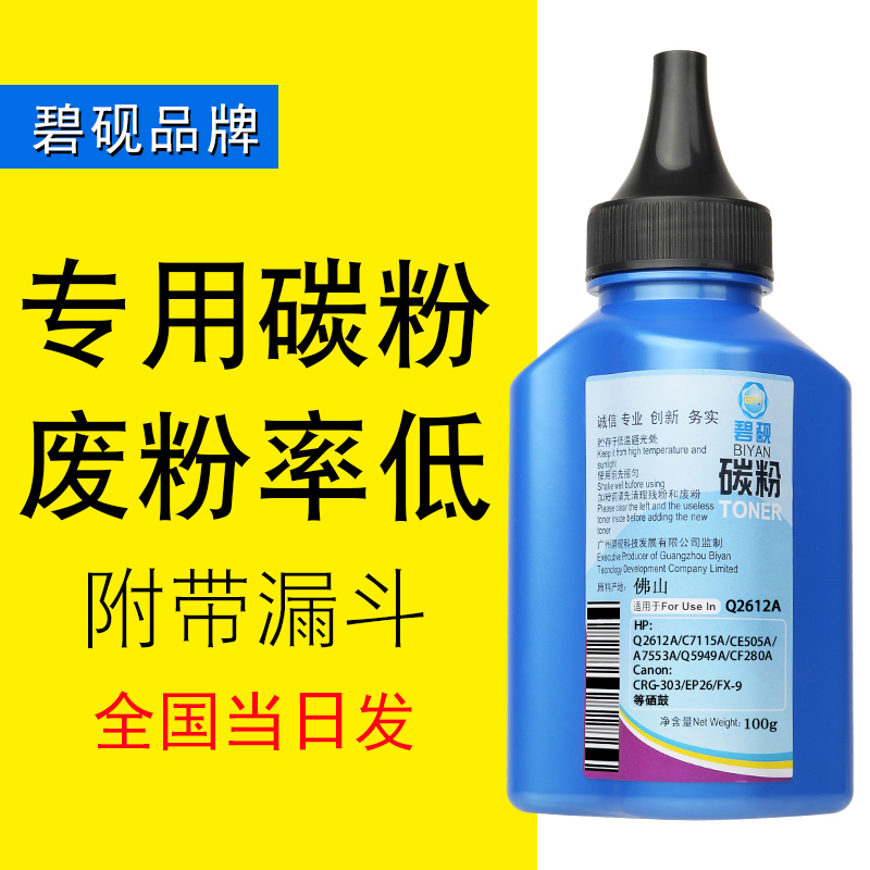 碧砚HP 惠普 5L 6L 1010打印机 1020墨粉HP1100 HP 3100 碳粉1022