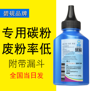 碧砚HP 惠普 5L 6L 1010打印机 1020墨粉HP1100 HP 3100 碳粉1022 黑色