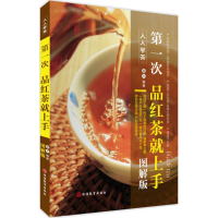 正版新书]D一次品红茶就上手黄大 编著9787563731152