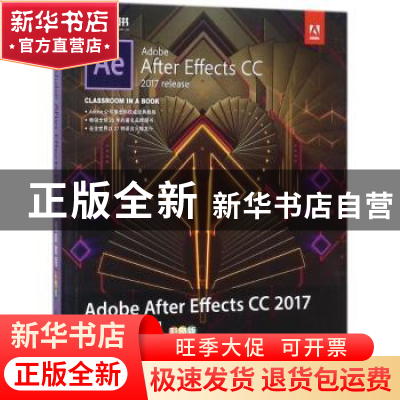 正版 Adobe After Effects CC 2017经典教程:彩色版
