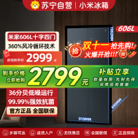 小米米家冰箱606L十字四门对开风冷无霜大容量银离子抗菌净味水分子筛保鲜智能家居互联