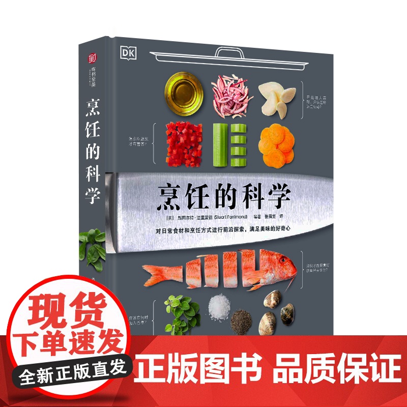 醉染图书The Science of Cooking: Every estion Answered t