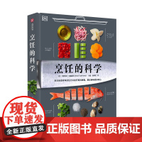 醉染图书The Science of Cooking: Every estion Answered t