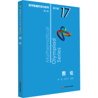 [M]图论 第3版-9787567595002