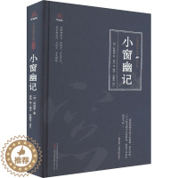[醉染正版]小窗幽记 [明]陈继儒 著 夏华等 编 中国古典小说、诗词 文学 万卷出版公司 图书