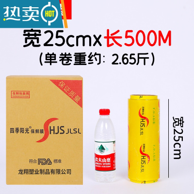敬平保鲜膜商用经济装美容院专用家用大卷餐饮工业用整箱瘦身瘦腿 25厘米宽X500米[6卷] 1