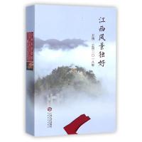 正版新书]江西风景独好(日历公历2018年)(精)江西风景独好日历20