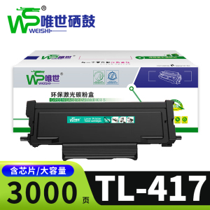 唯世硒鼓TL-417支