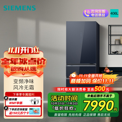 西门子406L多门家用智能风冷无霜小户型租房冰箱KG405653VC