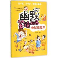 正版新书]幽默碰碰车李丽琼9787512019850