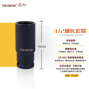 高松(takama)加长套筒头(1/2方12.5mm六角系列)711019 19mm/1个