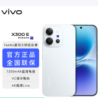 vivo X300 E 月光白 12GB+256GB 7200mAh大电池 90W 第五代骁龙8芯 高清影像旗舰 耐用 X300E