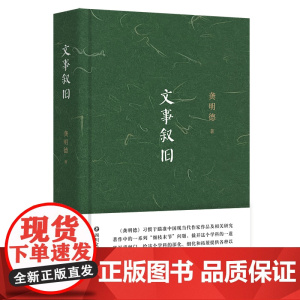 文事叙旧
