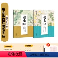 [硬笔字帖]古代诗词+优美诗歌 [正版]瘦金体字帖宋徽宗临古碑帖千字文硬笔书法字帖女生字体漂亮古风初学者练字大学生入门赵