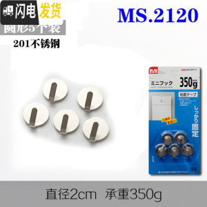 三维工匠不锈钢迷你挂钩粘钩超微型特小号可爱创意简约简易隐形装饰铁勾子 2120201不锈钢(圆形5个装)承重350g