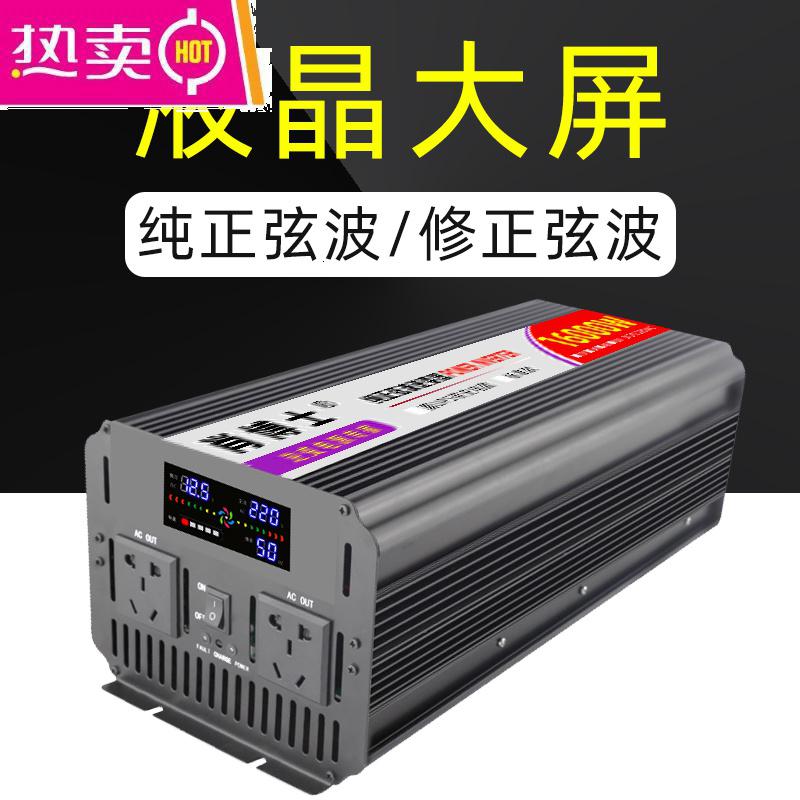 [补贴10%]纯正弦波逆和修正弦波液晶大屏逆变器12V24V48V转220V车载家用电