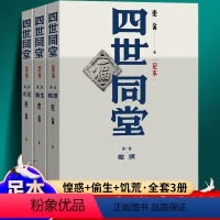 [正版]完整版 四世同堂 第一部惶惑偷生-饥荒全三册足本原著无删减老舍长篇小说作品集全集初中生课外书籍