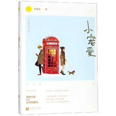 [M]小宠爱/若善溪-9787559427007