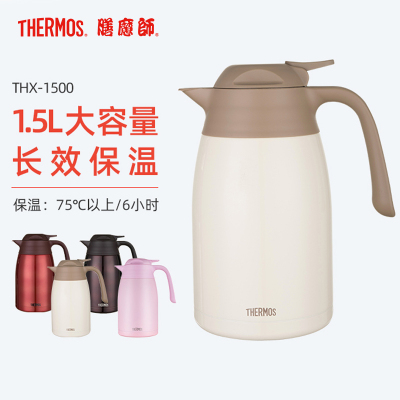 膳魔師（Thermos）保温壶/水壶THX-1500系列大容量1500ML两色可选办公/会议/家庭/通用