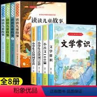 [共8本]读书吧二下+小学语文知识积累全套 [正版]二年级必读课外书二年级下册快乐读书吧阅读书籍读读儿童故事全套老师一起