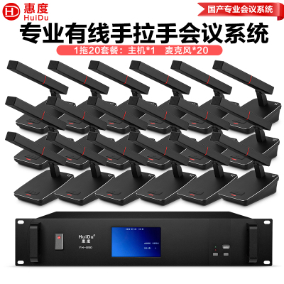 惠度(HuiDu)YH-890专业有线手拉手会议麦克风纯讨论型工程大型会议厅报告厅桌面台式方管话筒一拖二十