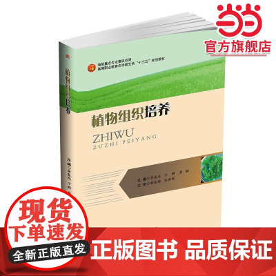 植物组织培养