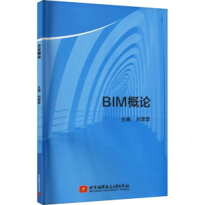 正版新书]BIM概论刘霏霏9787512437470