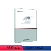 [正版]书籍 义的追寻——转型社会的社会正义形成原理 沈敏荣 首都经济贸易大学出版社 哲学宗教 97875638290