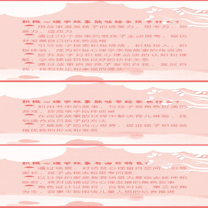 [M]写给孩子的积极心理学故事 培养孩子的24项优势人格-9787302597926