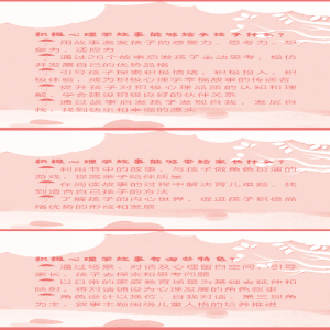 [M]写给孩子的积极心理学故事 培养孩子的24项优势人格-9787302597926