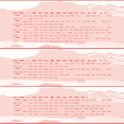 [M]写给孩子的积极心理学故事 培养孩子的24项优势人格-9787302597926