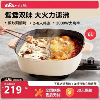 小熊鸳鸯电火锅锅家用烤肉多功能料理一体式电煮锅电炒锅不粘锅 米白色[鸳鸯火锅]