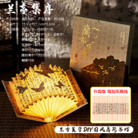 灯礼盒diy手工 兰亭集序