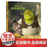 怪物史瑞克彩图注音迪士尼国际金奖动画电影故事儿童绘本3-6岁幼儿认字儿童经典童话故事书一二年级课外书亲子共读宝宝睡前故事