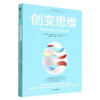 [N]创变思维(用创业者逻辑应对人生的不确定)-9787521749397