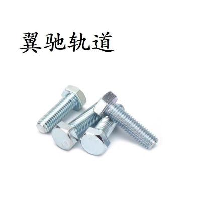 翼驰轨道 六角头螺栓 M12X45 个