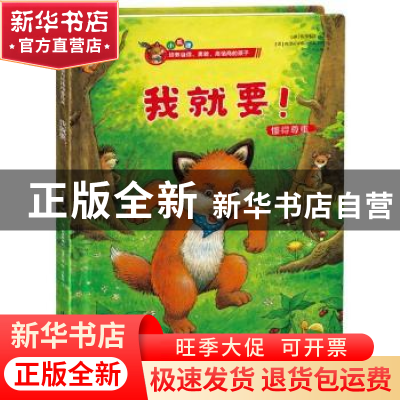 正版 我就要! 曼弗雷德·迈 江苏凤凰科学技术出版社 97875713177