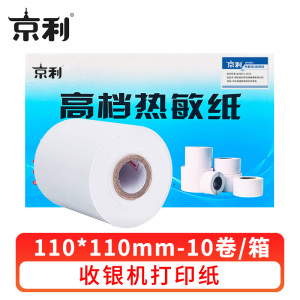 京利 热敏纸收银纸110*110mm 箱