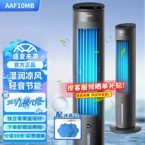 美的(Midea)[香薰凉风]家用空调扇/净化加湿冷风扇/水冷无叶塔扇/落地扇/轻音冷风机/制冷小空调 AAF10MB