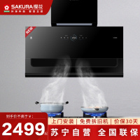 樱花(SAKURA)抽油烟机CXW-258-PBC05 22大风量 红外体感操控 一级能效 延迟自动关机 吸油单烟机